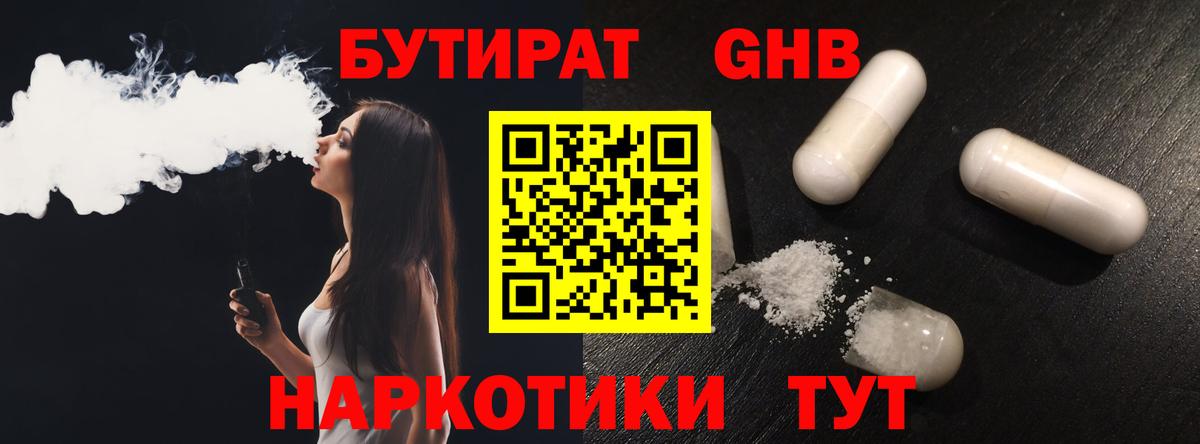 БУТИРАТ BDO 33% Павловский Посад