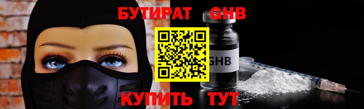 БУТИРАТ  Бутират BDO  Вход с VPN  Павловский Посад 