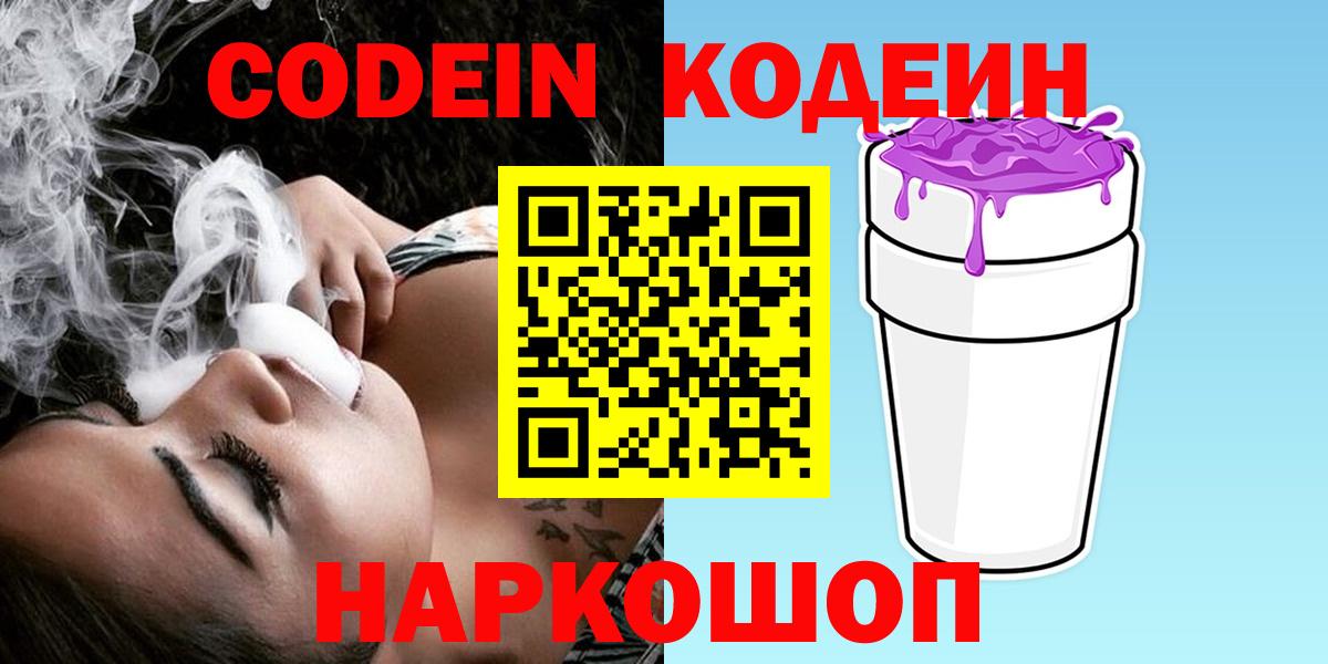 Павловский Посад  Кодеин Purple Drank  Вход с VPN 