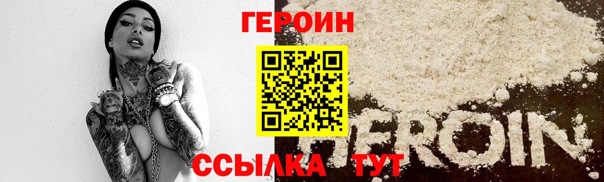 ГЕРОИН хмурый  Вход с VPN  Героин  Павловский Посад 