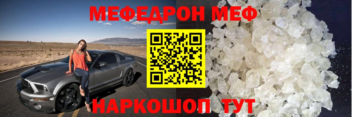 Мефедрон кристаллы Павловский Посад