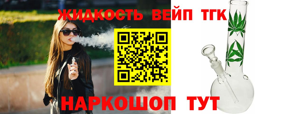 Дистиллят ТГК вейп с тгк Павловский Посад